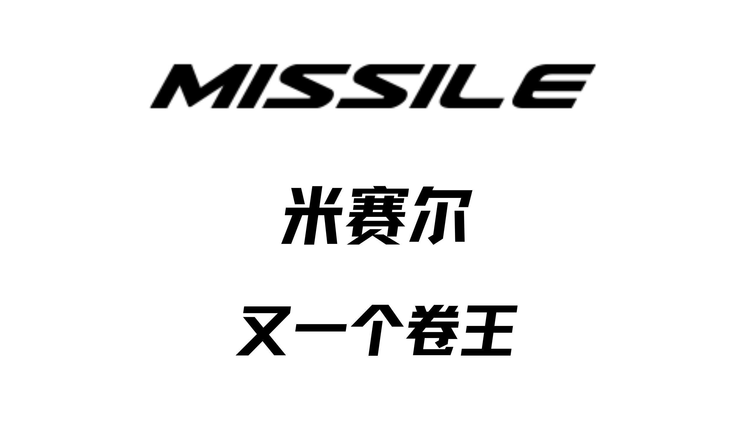 勇士实力不俗，湖人需步步为营